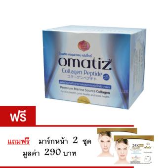 Omatiz Collagen โอเมทิซ คอลลาเจน เปปไทด์จากปลา บำรุงผิวขาว แพ็คใหม่ 25 ซอง Omatiz Collagen โอเมทิซ คอลลาเจน เปปไทด์จากปลา บำรุงผิวขาว แพ็คใหม่ 25 ซอง
