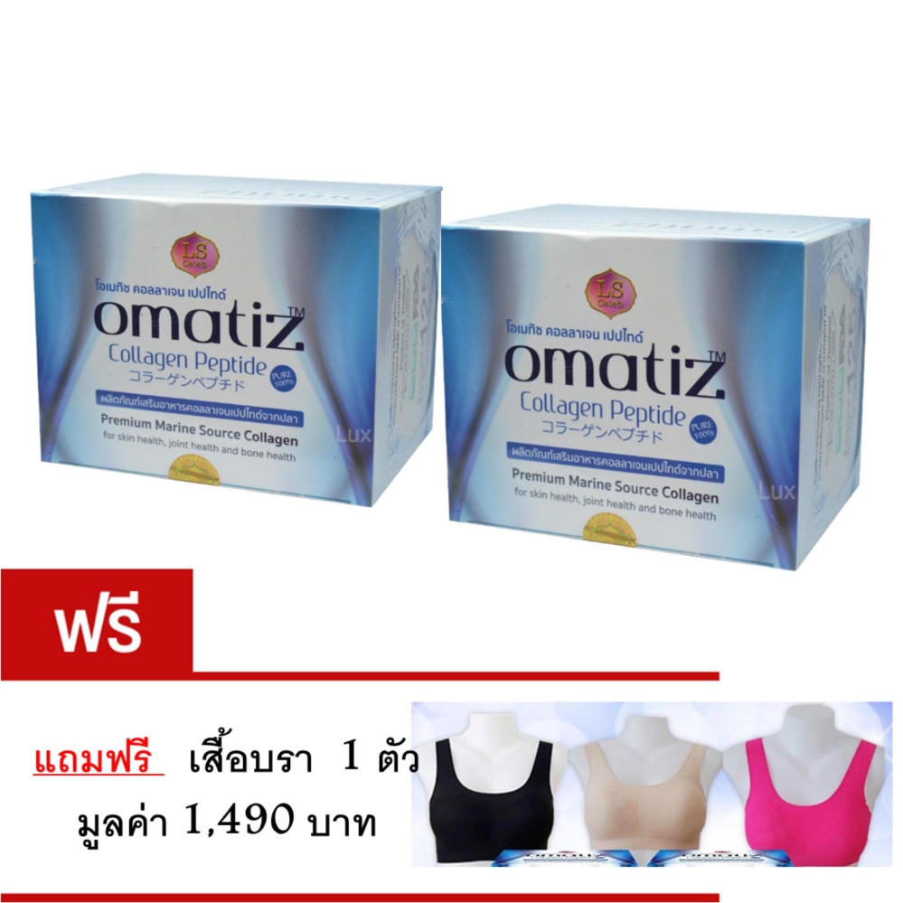 Omatiz Collagen โอเมทิซ คอลลาเจน เปปไทด์จากปลา บำรุงผิวขาว แพ็คใหม่ 25 ซอง Omatiz Collagen โอเมทิซ คอลลาเจน เปปไทด์จากปลา บำรุงผิวขาว แพ็คใหม่ 25 ซอง