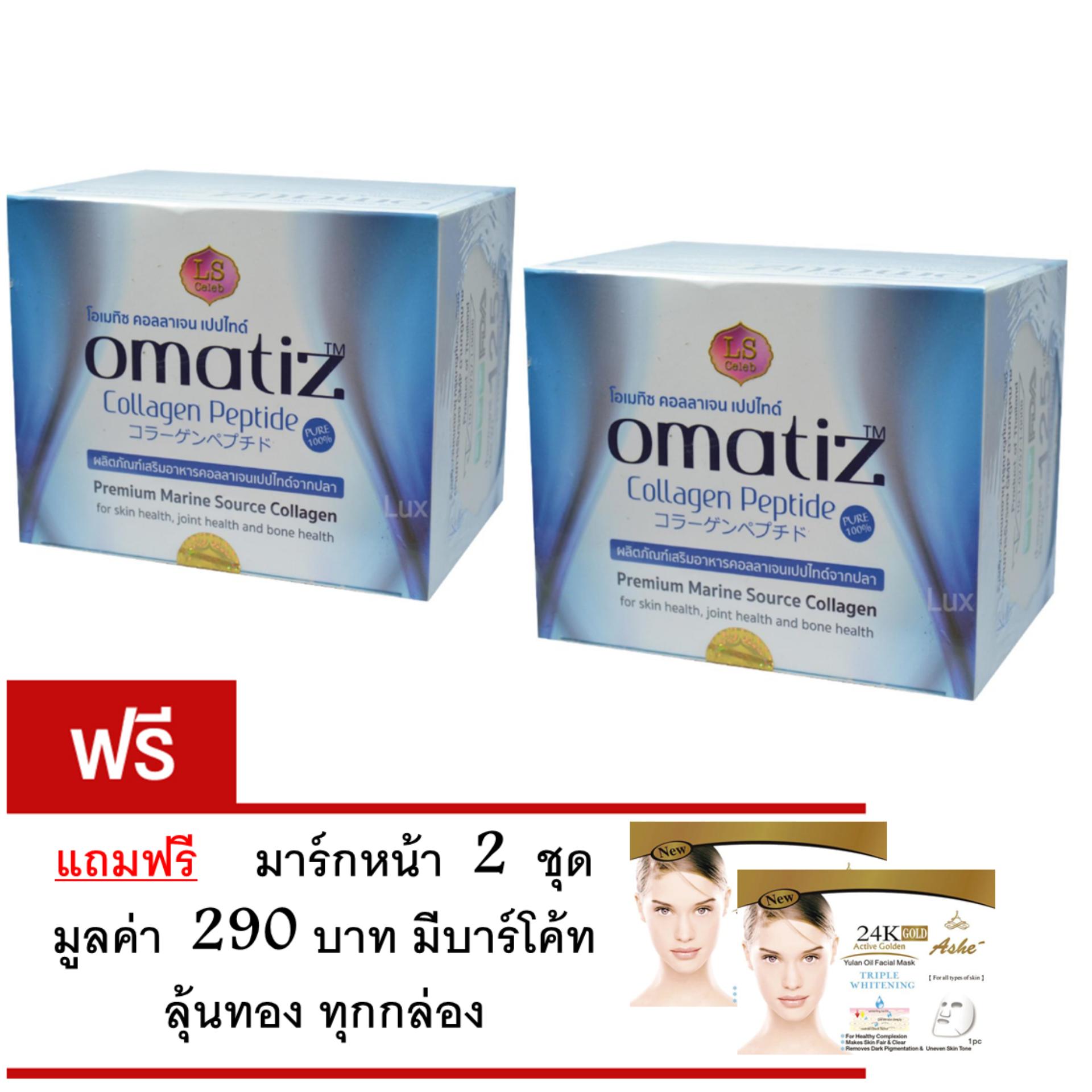 Omatiz Collagen โอเมทิซ คอลลาเจน เปปไทด์ ช่วยบำรุงผิวขาว เนียน แพ็คใหม่ 25 ซอง Omatiz Collagen โอเมทิซ คอลลาเจน เปปไทด์ ช่วยบำรุงผิวขาว เนียน แพ็คใหม่ 25 ซอง