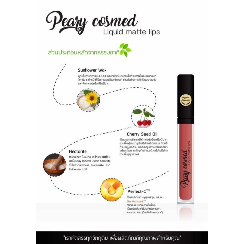 ลิปแมทท์ สวย ปลอดภัยสำหรับลูกรัก Peary cosmed Liquid matte lips ลิปแมทท์ สวย ปลอดภัยสำหรับลูกรัก Peary cosmed Liquid matte lips