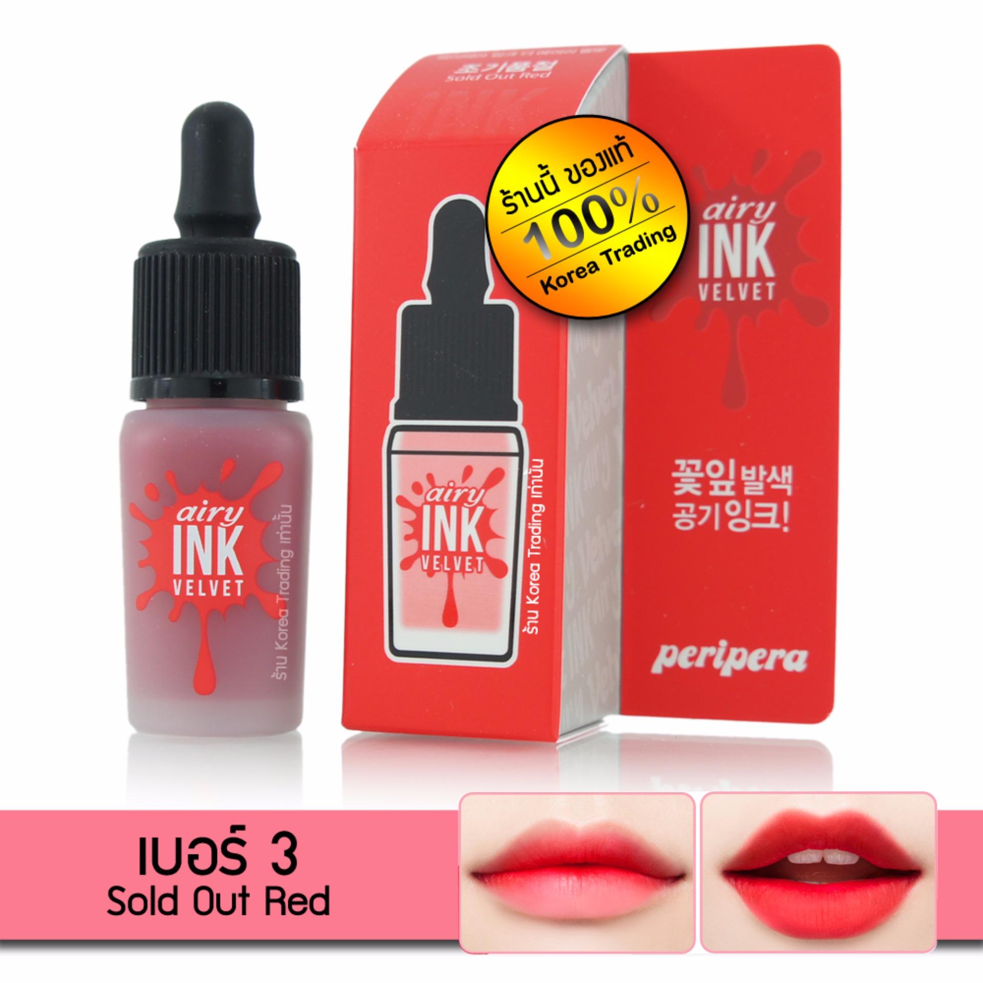 Peripera ทิ้นรุ่น Airy Velvet 8g. #3 Sold out Red ทิ้นเนื้อแมทอันดับ1 Peripera ทิ้นรุ่น Airy Velvet 8g. #3 Sold out Red ทิ้นเนื้อแมทอันดับ1