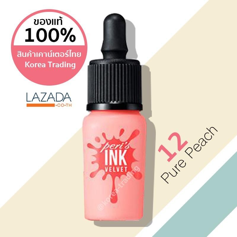 เคาน์เตอร์ไทย/ของแท้มีฉลากไทย Peripera Ink Velvet 8 กรัม เบอร์ 12 Pure Peach (KTPPT)