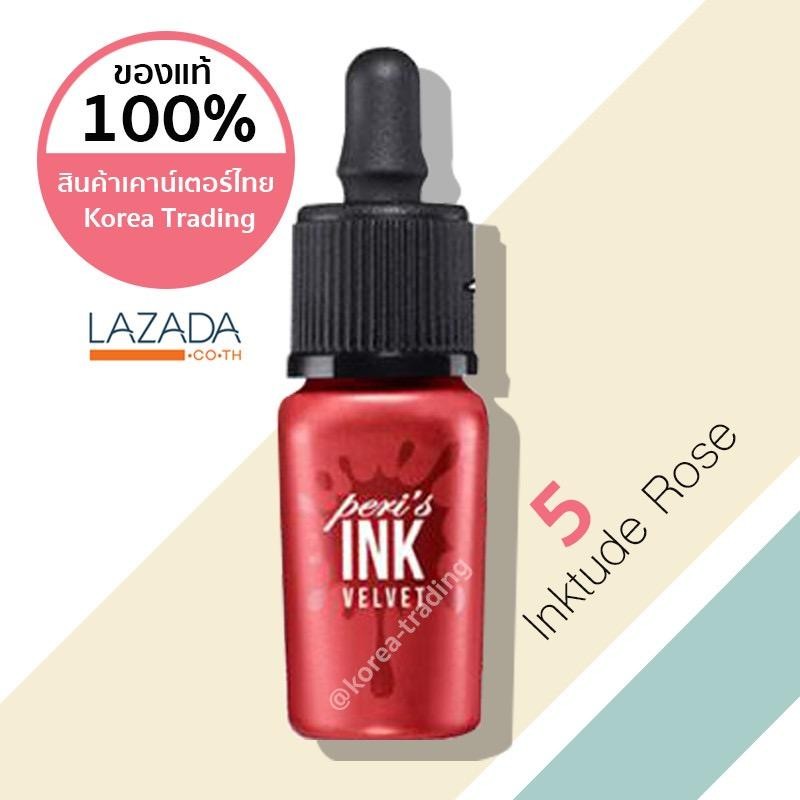 เคาน์เตอร์ไทย/ของแท้มีฉลากไทย Peripera Ink Velvet 8 กรัม เบอร์ 5 Inktude Rose (KTPPT) เคาน์เตอร์ไทย/ของแท้มีฉลากไทย Peripera Ink Velvet 8 กรัม เบอร์ 5 Inktude Rose (KTPPT)
