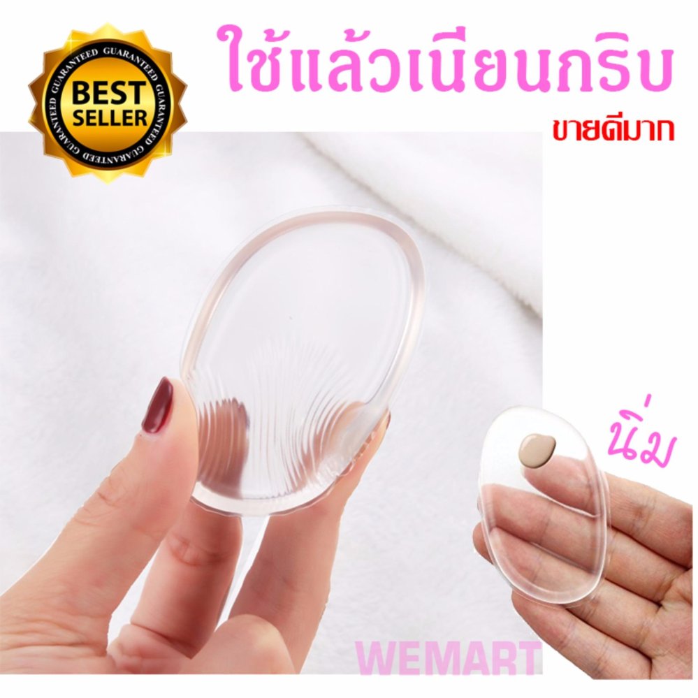 พัฟซิลิโคน แต่งหน้า รุ่นใหม่ เนียนกริบ ไม่กิน BB ทำความสะอาดง่ายมาก