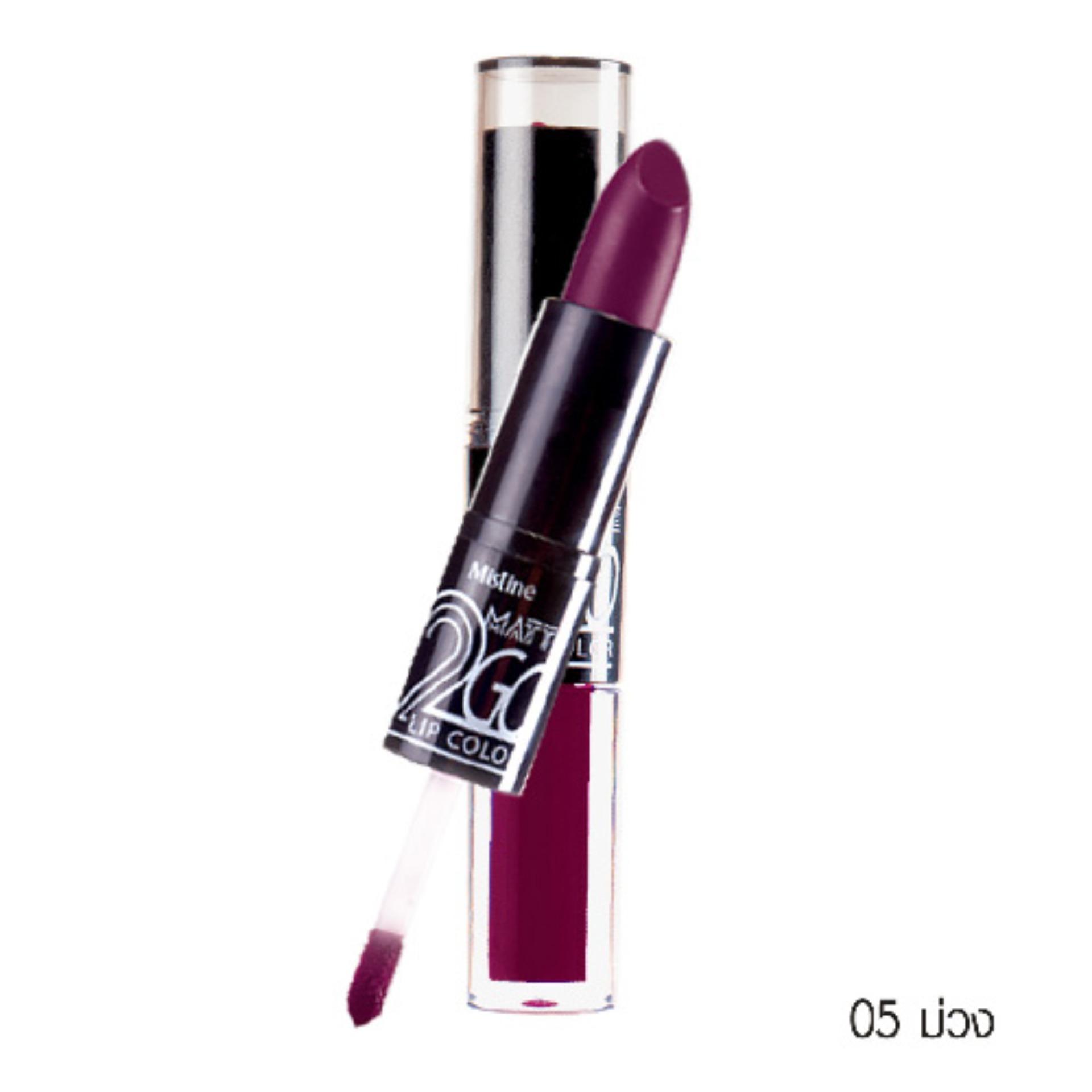 มิสทิน แมทท์ ทู โก ลิป คัลเลอร์ สีม่วง MATTE 2 GO LIP COLOR 9 G NO.05