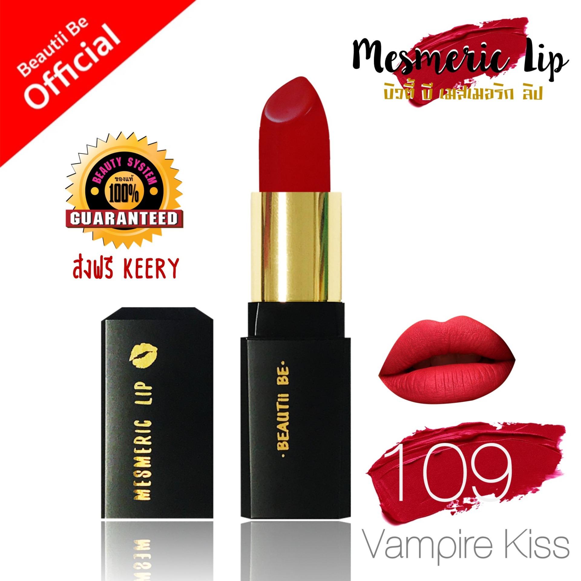 บิวตี้ บี เซ็กซี่ แมท ลิปสติก ใหม่ล่าสุด! สีชัด ติดทน ยาวนาน