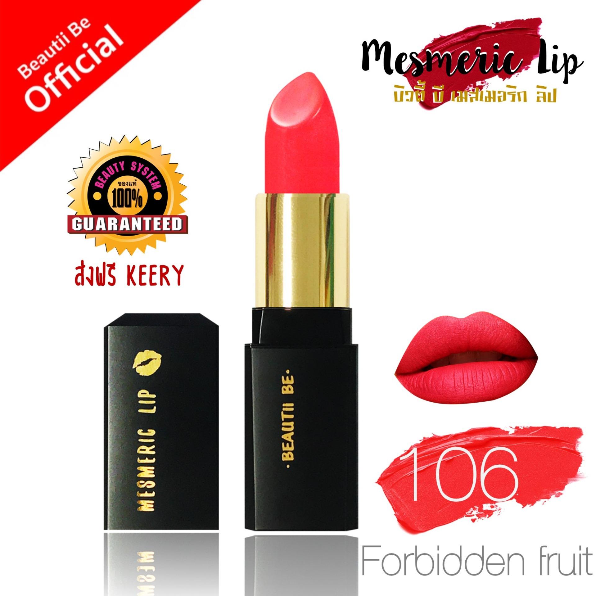 บิวตี้ บี เซ็กซี่ แมท ลิปสติก ใหม่ล่าสุด! สีชัด ติดทน ยาวนาน