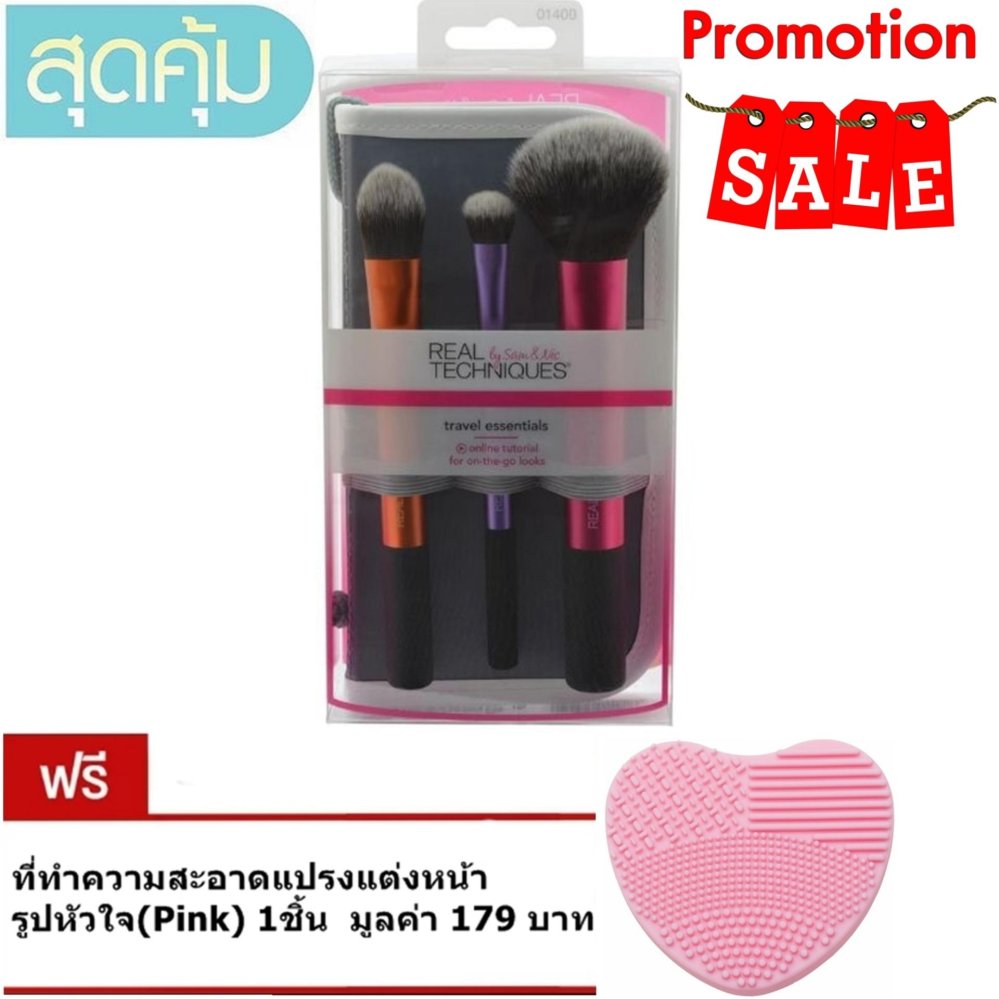 Real Techniques 3สี3ชิ้น Travel Essentials(กระเป๋าเทา)1ชิ้น แถมฟรี ที่ทำความสะอาดแปรงรูปหัวใจ 1ชิ้น มูลค่า179บาท