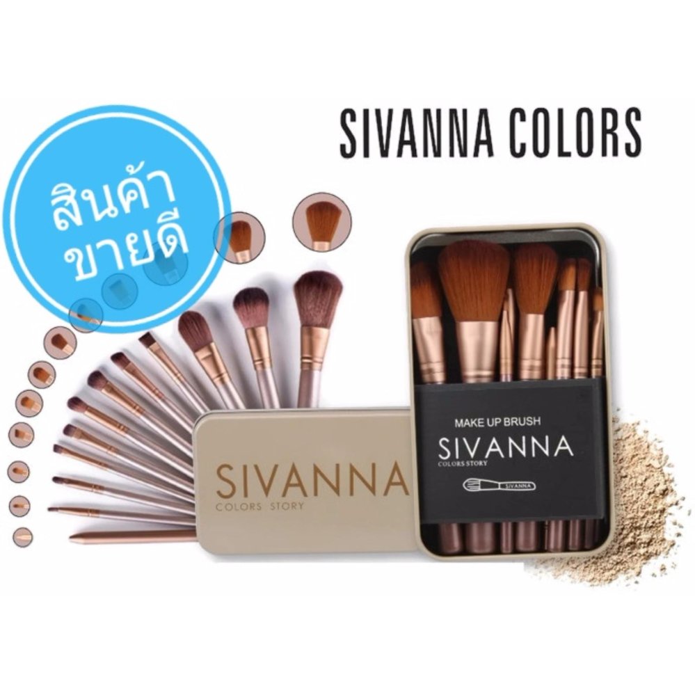 Sivanna Colors BRUSH MAKE UP SET ซีเวียน่า ชุดแปรงแต่งหน้า 12 ชิ้น ขนแปรงอ่อนนุ่ม ไม่ระคายผิว พร้อมกล่องเหล็กสวยงาม Sivanna Colors BRUSH MAKE UP SET ซีเวียน่า ชุดแปรงแต่งหน้า 12 ชิ้น ขนแปรงอ่อนนุ่ม ไม่ระคายผิว พร้อมกล่องเหล็กสวยงาม