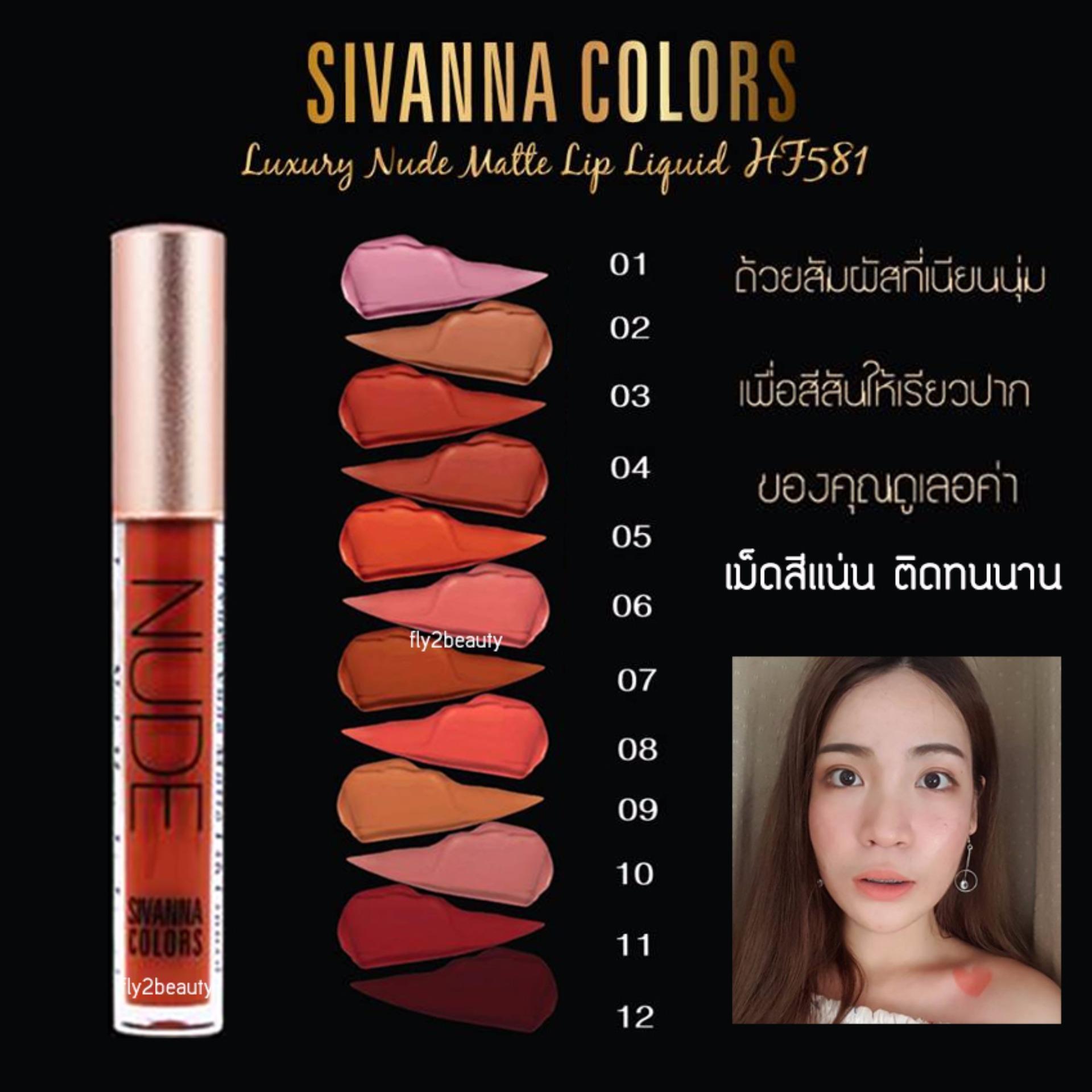 Sivanna Colors Luxury Nude Matte Lip Liquid ซีเวนน่า คัลเลอร์ นู๊ด แมทท์ ลิป ลิขวิด (ขนาด 3.7 กรัม x 1 แท่ง) Sivanna Colors Luxury Nude Matte Lip Liquid ซีเวนน่า คัลเลอร์ นู๊ด แมทท์ ลิป ลิขวิด (ขนาด 3.7 กรัม x 1 แท่ง)