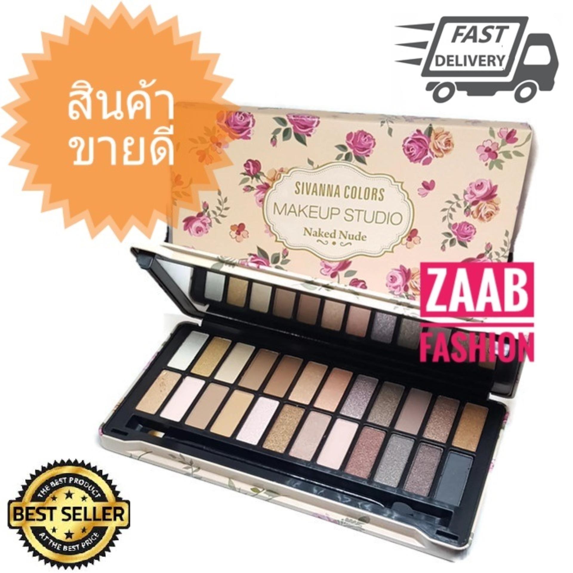 SIVANNA COLORS MAKEUP STUDIO (Naked Nude) พาเลท อายแชโดว์ 24 สี ใหม่ ติดทน กันเหงื่อ กล่องเหล็ก สวยหรู
