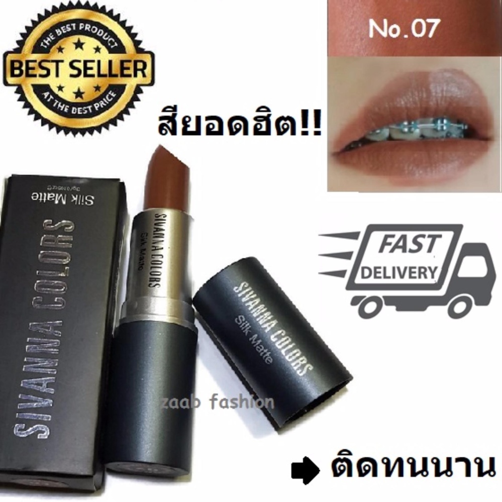 Sivanna Colors lipstick (Zaab Fashion) Silk Matte ลิปสติค ซิเวียน่า รุ่นใหม่ เนื้อแมท ติดทนนาน สีสวย โด่งดังมากในโลก Social คอนเฟิร์มโดย บล็อกเกอร์ชื่อดังมากมาย Sivanna Colors lipstick (Zaab Fashion) Silk Matte ลิปสติค ซิเวียน่า รุ่นใหม่ เนื้อแมท ติดทนนาน สีสวย โด่งดังมากในโลก Social คอนเฟิร์มโดย บล็อกเกอร์ชื่อดังมากมาย