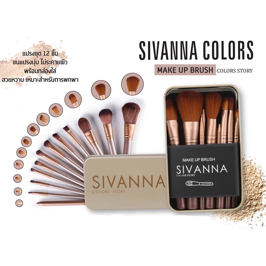 SIVANNA Colors Story Brush Make Up Set BR 189 ซีเวียน่า ชุดแปรงแต่งหน้า 12 ชิ้น ขนาดพกพา SIVANNA Colors Story Brush Make Up Set BR 189 ซีเวียน่า ชุดแปรงแต่งหน้า 12 ชิ้น ขนาดพกพา