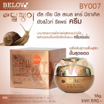 SNAIL CARE CREAM ครีมเมือกหอยทากแท้เข้มข้น 55 ml. SNAIL CARE CREAM ครีมเมือกหอยทากแท้เข้มข้น 55 ml.