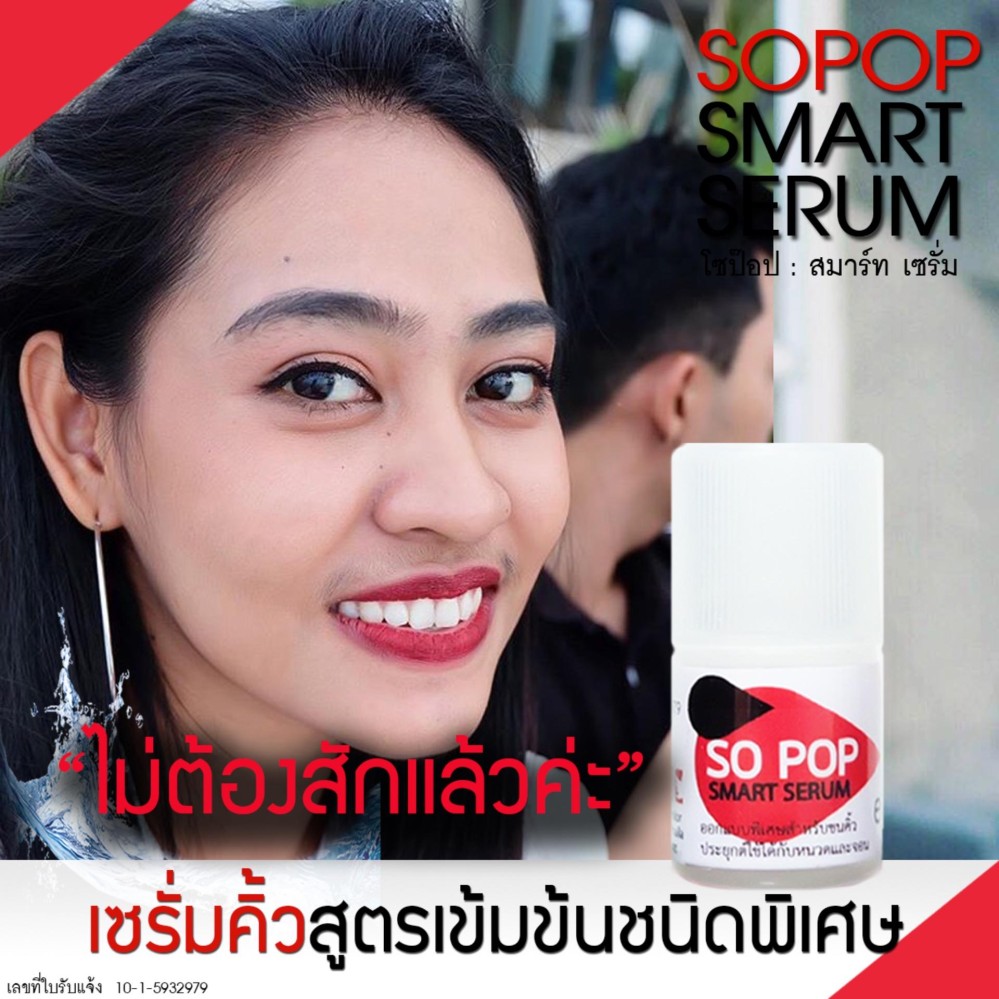 หัวเชื้อเซรั่ม ปลูกคิ้ว SOPOP เซรั่มคิ้วดก ขนตา หนวด สูตรเข้มข้นพิเศษ