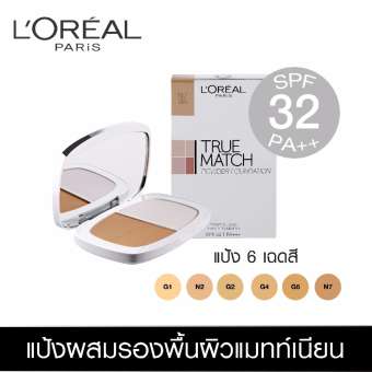 ลอรีอัล ปารีส ทรูแมช อีเว่น เพอร์เฟ็คติ้ง พาวเดอร์ ฟาวน์เดชั่น SPF32/PA+++ เฉด N7 นู้ด แอมเบอร์ 8 กรัม L'OREAL PARIS TRUE MATCH EVEN PERFECTING POWDER FOUNDATION SPF32/PA+++ N7 NUDE AMBER 8 g