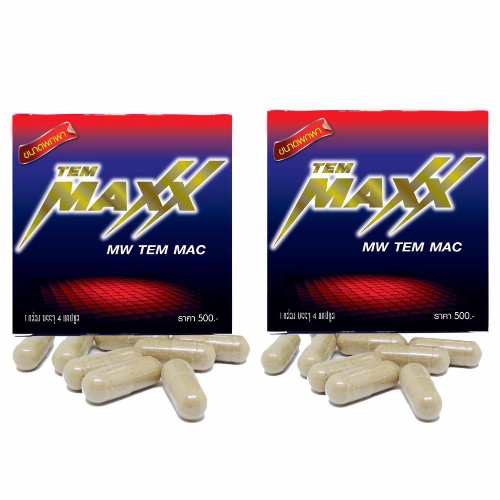 TEMMAXX NEW เต็มแมกซ์ โฉมใหม่ อาหารเสริมท่านชาย ( 2 กล่อง) TEMMAXX NEW เต็มแมกซ์ โฉมใหม่ อาหารเสริมท่านชาย ( 2 กล่อง)