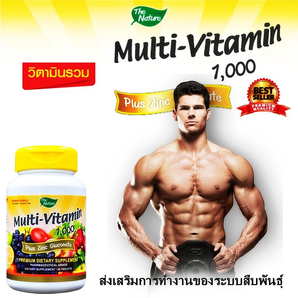 The Nature Multi Vitamins 1000 mg. เดอะเนเจอร์ มัลติ วิตามินรวม อาหารเสริมบำรุง ระบบประสาทและสมองระบบสืบพันธุ์ ป้องกันการเกิดสิว รักษาสุขภาพดวงตาและบำรุงสายตา ช่วยบำรุงผิวหนัง เส้นผม และเล็บให้แข็งแรง 1 กระปุก 30 เม็ด The Nature Multi Vitamins 1000 mg. เดอะเนเจอร์ มัลติ วิตามินรวม อาหารเสริมบำรุง ระบบประสาทและสมองระบบสืบพันธุ์ ป้องกันการเกิดสิว รักษาสุขภาพดวงตาและบำรุงสายตา ช่วยบำรุงผิวหนัง เส้นผม และเล็บให้แข็งแรง 1 กระปุก 30 เม็ด