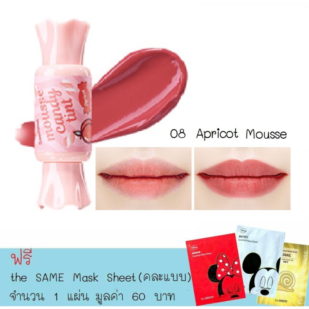 The Saem Saemmul Mousse Candy Tint 8g ทินท์ลูกกวาดน่ารัก เนื้อมูส กลิ่นผลไม้ สีสวยชัด +แถม!! Mask Sheet คละแบบ 1 ชิ้น