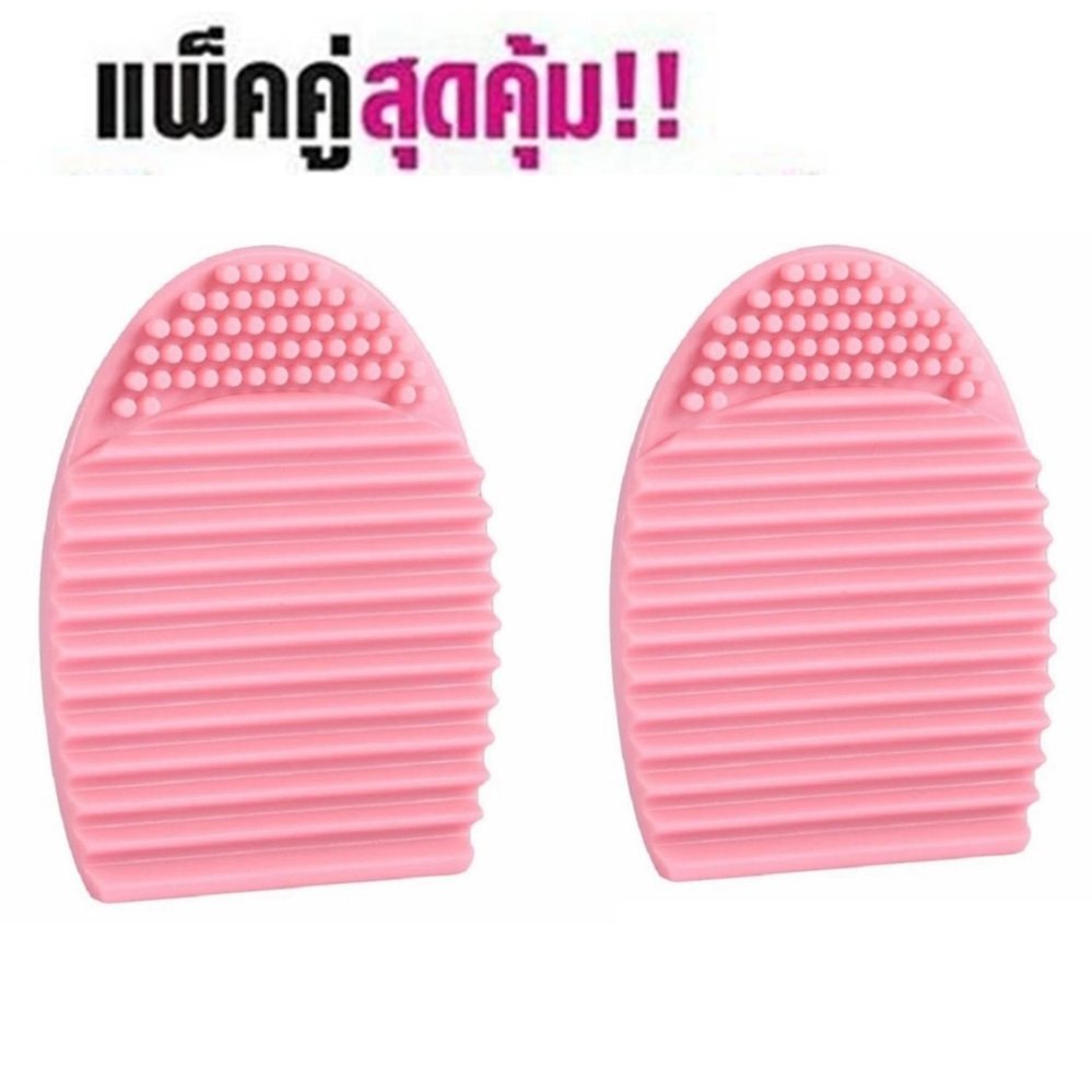 ซิลิโคน ทำความสะอาดแปรงแต่งหน้า รูปไข่(Pink)2ชิ้น