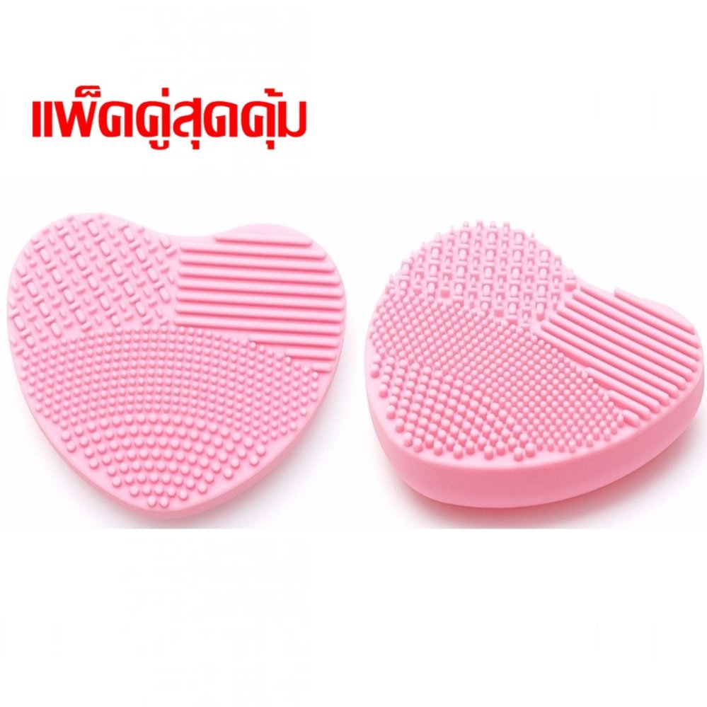 ซิลิโคน ทำความสะอาดแปรงแต่งหน้า รูปหัวใจ(Pink)2ชิ้น