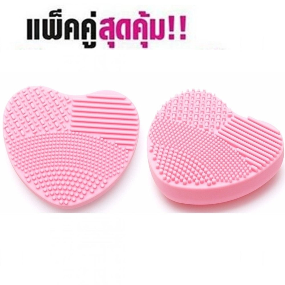 ซิลิโคน ทำความสะอาดแปรงแต่งหน้า รูปหัวใจ(Pink)2ชิ้น