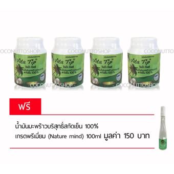 Vitatip น้ำมันมะพร้าวบริสุทธิ์สกัดเย็น 100% เกรดพรีเมี่ยม ชนิดแคปซูล – 4 ชุด (Free Coconut Oil) Vitatip น้ำมันมะพร้าวบริสุทธิ์สกัดเย็น 100% เกรดพรีเมี่ยม ชนิดแคปซูล - 4 ชุด (Free Coconut Oil)