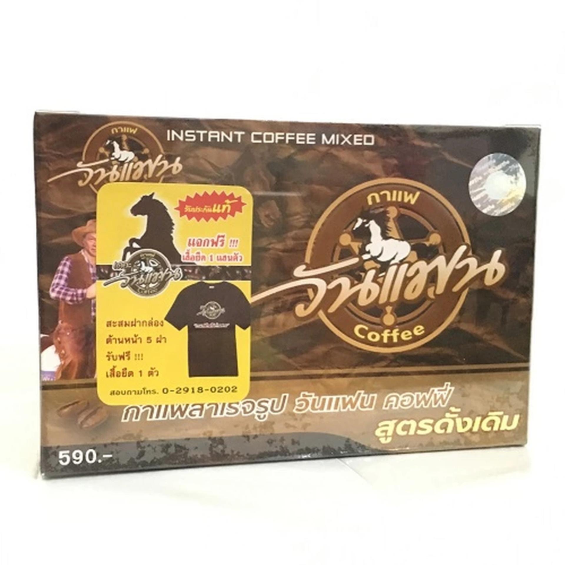วันแฟน กาแฟ สำหรับท่านชาย 1 กล่อง บรรจุ 10 ซอง