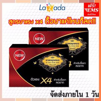 ยาลดคุณหมอ สูตรใหม่ ยาแรงx4 ดื้อยาแค่ไหนก็ลด ยาลดคุณหมอ สูตรใหม่ ยาแรงx4 ดื้อยาแค่ไหนก็ลด