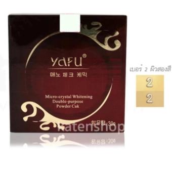 YAFU powder 30g. No.2 แป้งพัฟ YAFU แป้ง2ชั้น แป้งพัฟผสมโสมชั่นดี+ไวท์เทนนิ่ง เอสเซนต์ (สำหรับผิวสองสี) 1 กล่อง