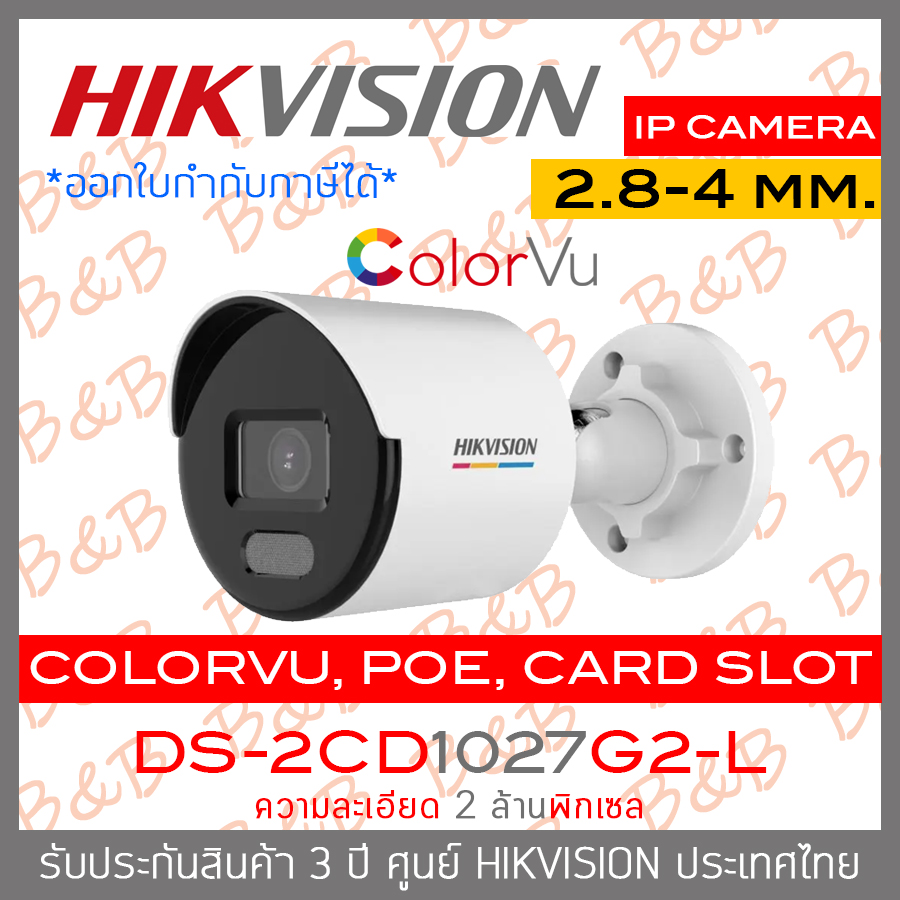 HIKVISION DS 2CD1027G2 L กลองวงจรปดระบบ IP 2 ลานพกเซล ภาพเปนสตลอด