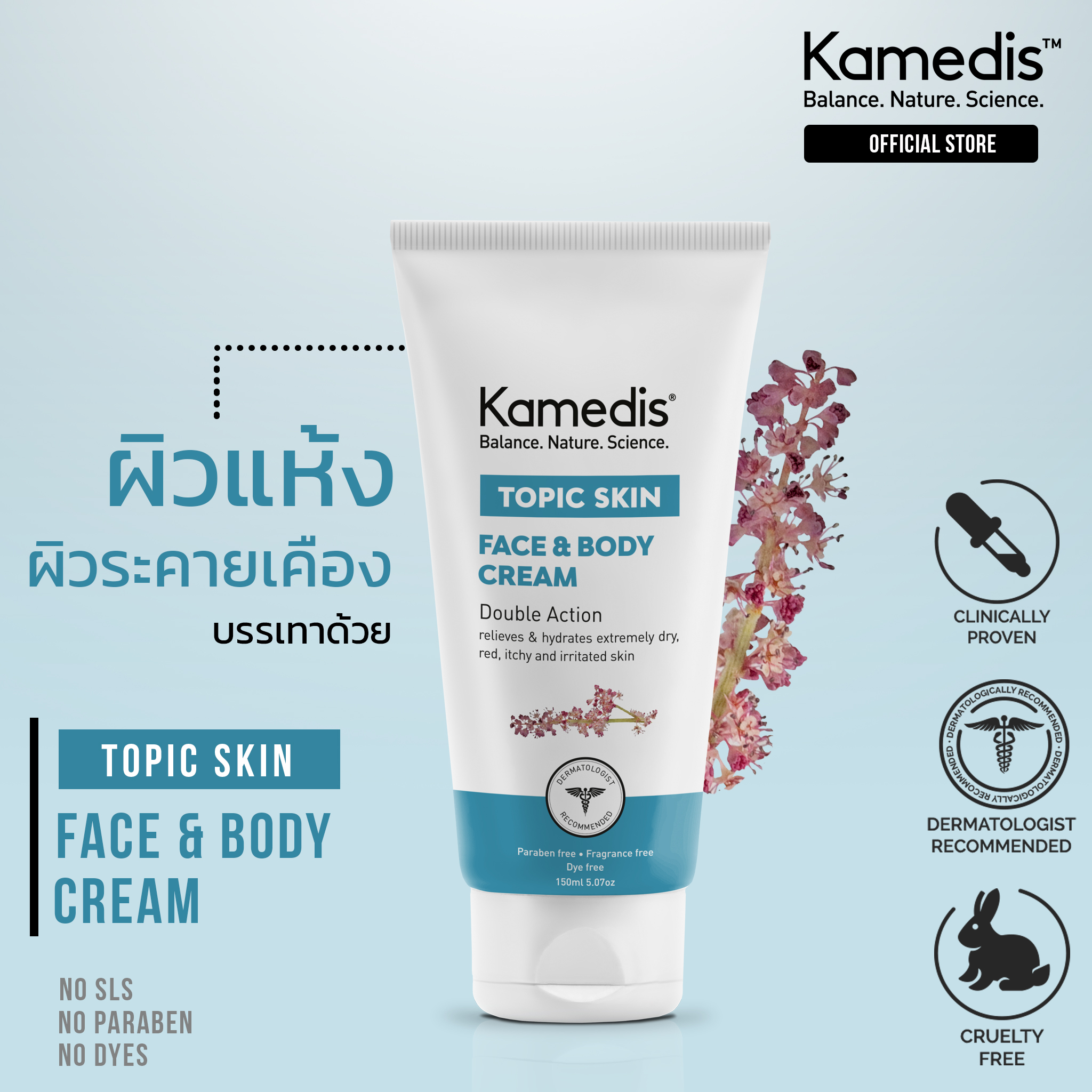 Wanli shop Kamedis TOPIC SKIN Face&Body Cream 150ml เฟเชียล ครีม มอยเจอร์ไรเซอร์บำรุงผิวหน้า มอยเจอร์ไรเซอร์ บำรุงผิวหน้า (จัดส่งที่รวดเร็ว)