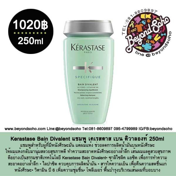 ส่วนลด Kerastase Bain Divalent เคเรสตาส เบน ดิวาลองท์ แชมพู สำหรับผู้ที่มีหนังศีรษะมัน 250ml ส่วนลด Kerastase Bain Divalent เคเรสตาส เบน ดิวาลองท์ แชมพู สำหรับผู้ที่มีหนังศีรษะมัน 250ml