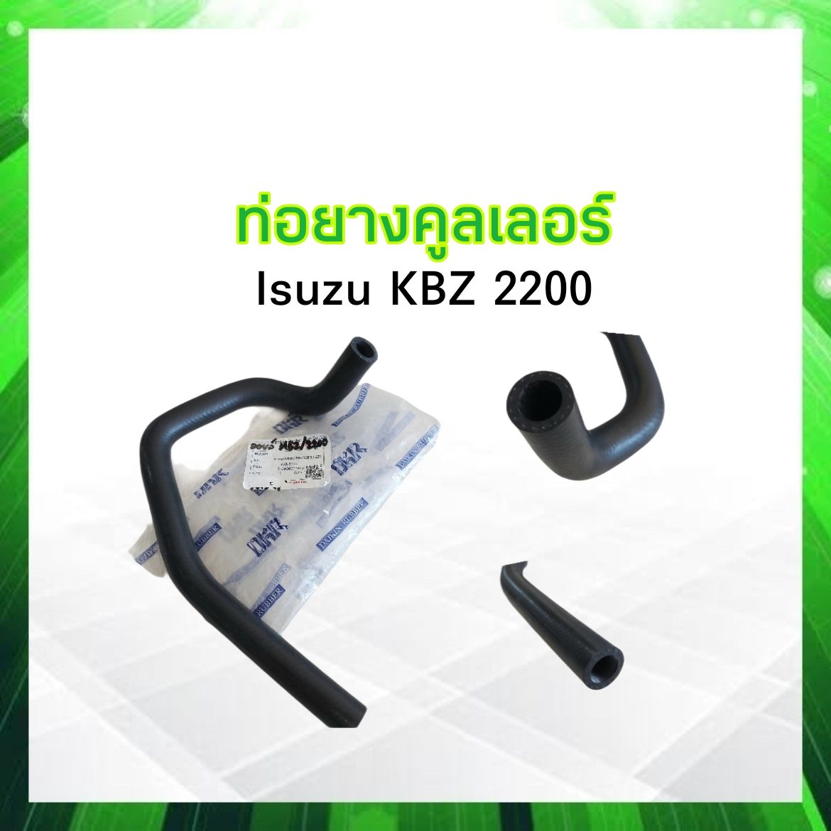 ทอออยลคลเลอร Isuzu KBZ 2200 DKR W8 5023 5 09360939 3 ทอยางคลเลอร