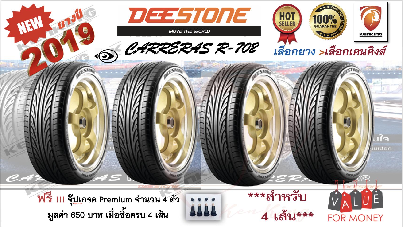 Deestone