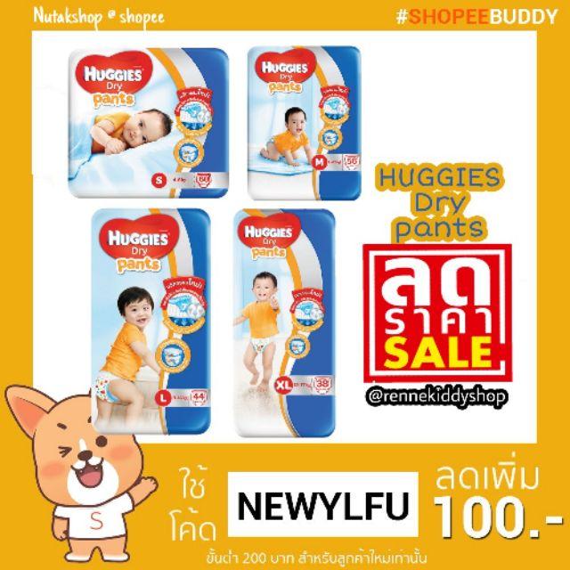 Huggies Dry Pants ~ เลือกช่องทางจัดส่งให้ถูกต้องนะคะ Huggies Dry Pants ~ เลือกช่องทางจัดส่งให้ถูกต้องนะคะ