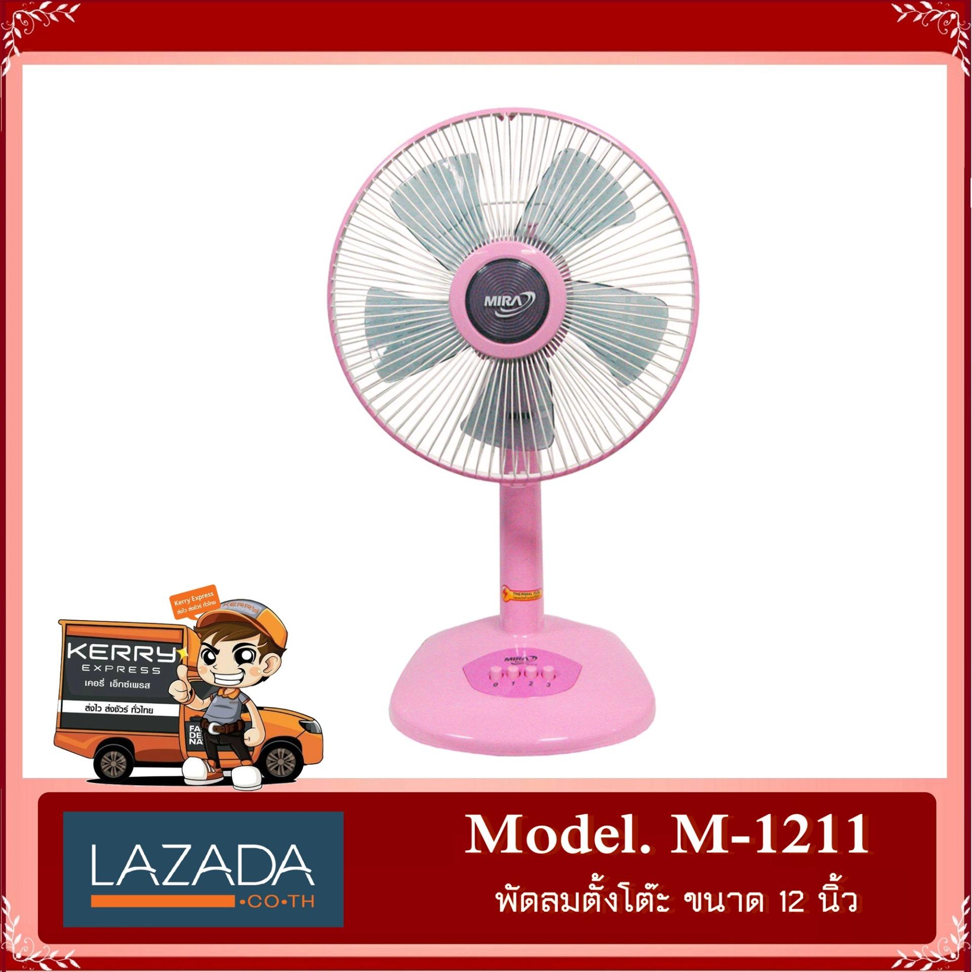 Mira พัดลมตั้งโต๊ะ รุ่น M-1211 (สีชมพู) Mira พัดลมตั้งโต๊ะ รุ่น M-1211 (สีชมพู)