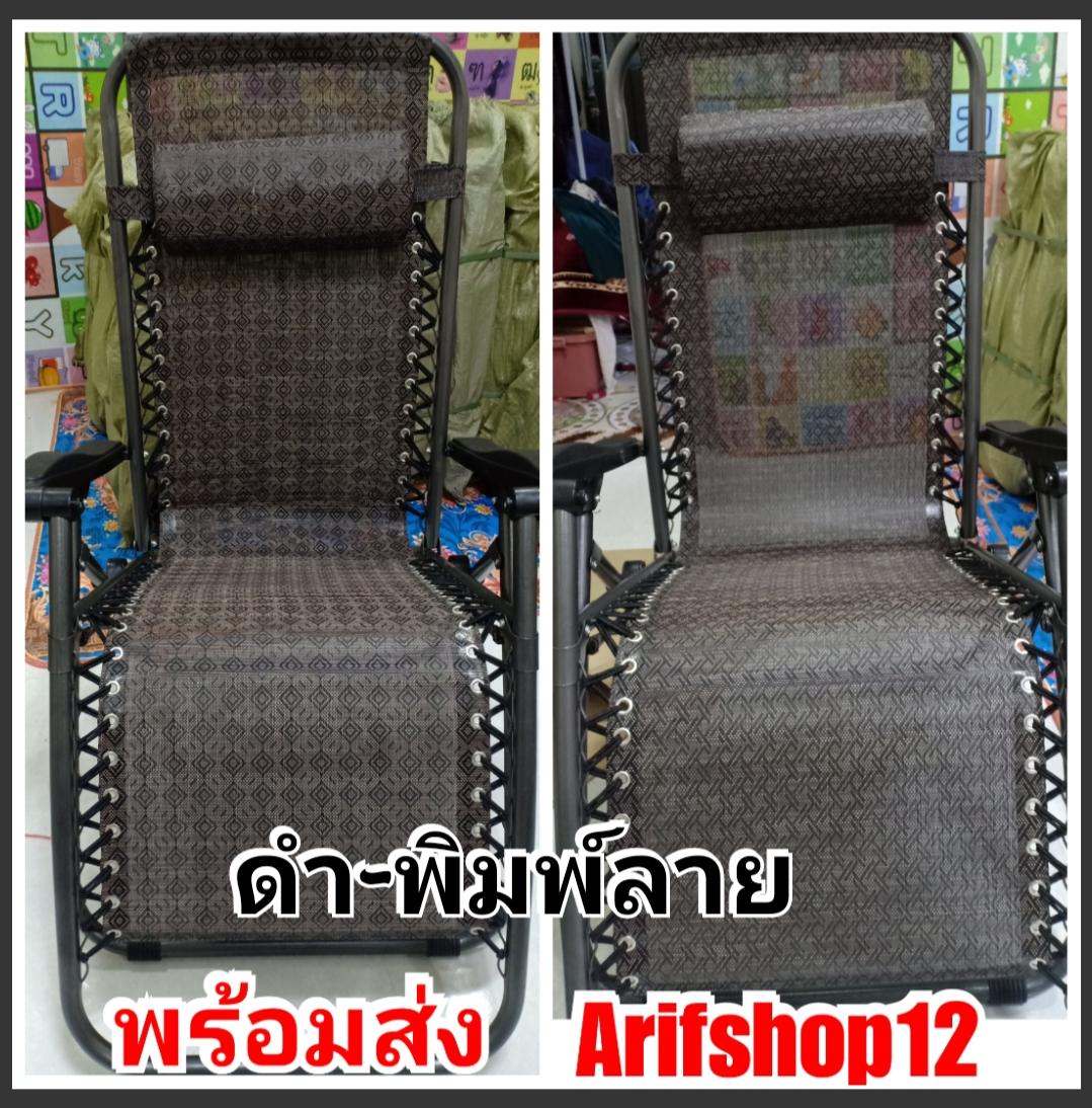 เก้าอี้พักผ่อน-ปรับนั้ง-ปรับเอนนอน. แรงโน้นมถ่วง เก้าอี้พักผ่อน-ปรับนั้ง-ปรับเอนนอน. แรงโน้นมถ่วง