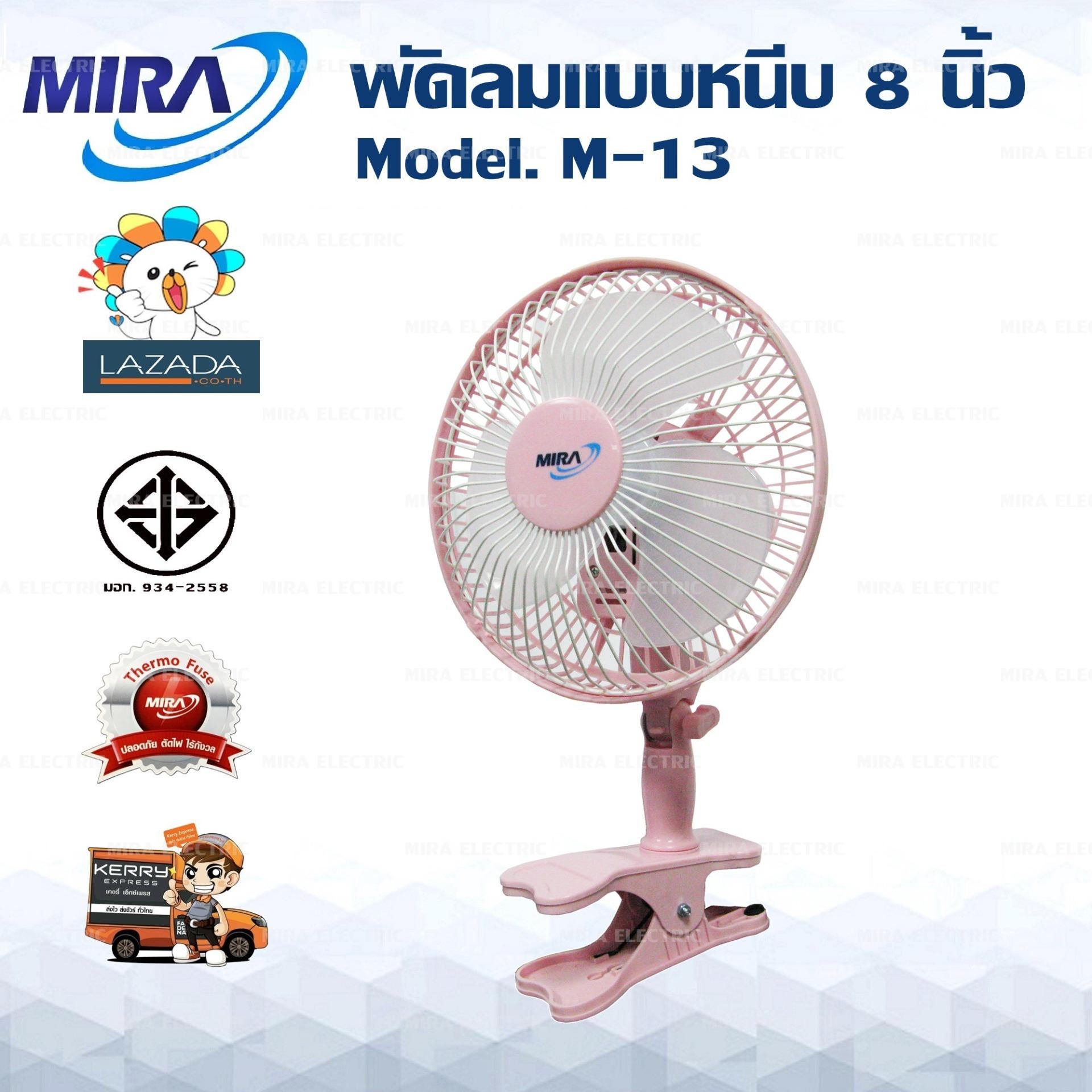 MIRA พัดลมแบบหนีบ 8 นิ้ว รุ่น M-13 (สีเทา)