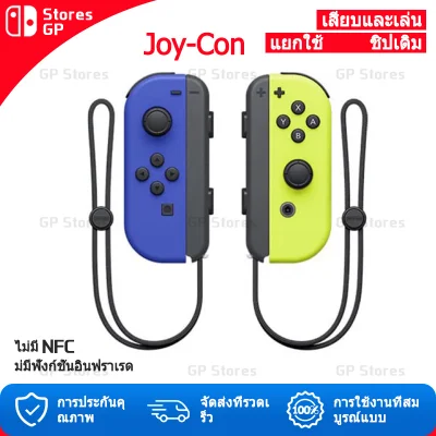 Joy-Con สีน้ำเงิน-เหลือง Nintendo Switch (Joy-Con Nintendo Switch)(จอยcon Switch)(จอยคอน Switch)(Nintendo Switch Controller)(Joy-Con Navy-Yellow color for Nintendo Switch)(Joy-Con for Nintendo Switch)(Joy Con Switch)(Joycon Switch)