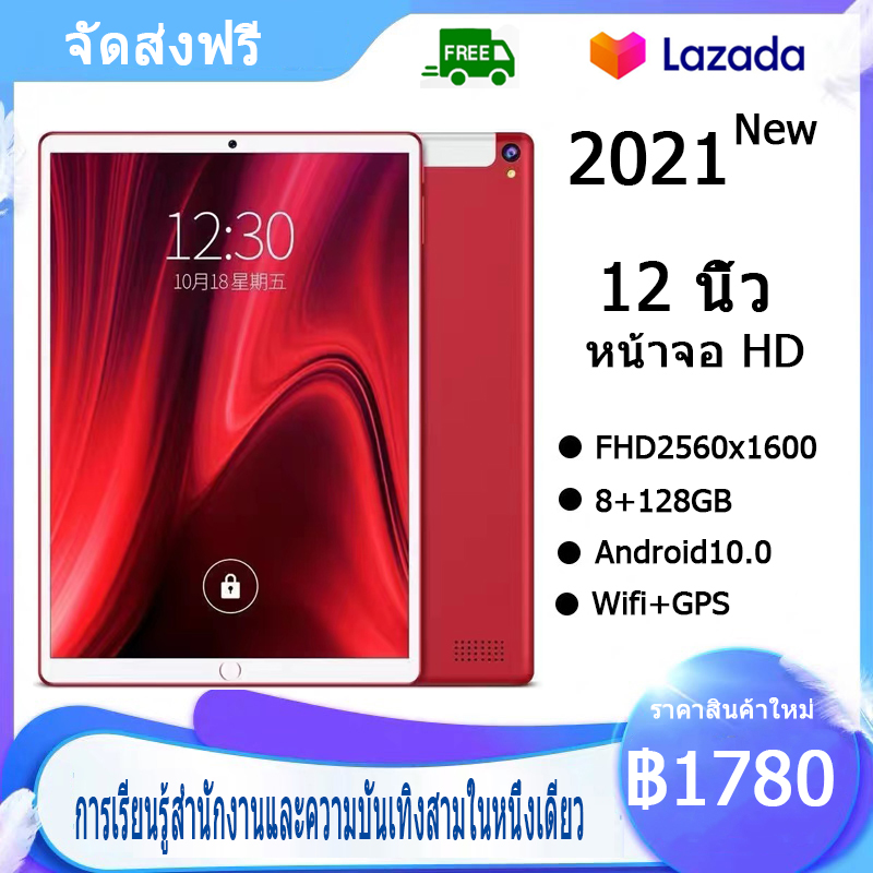 สินค้าใหม่ 2021 แท็บเล็ตถูกๆ 12 นิ้ว Ram 8Gb + Rom 128Gb รองรับภาษาไทย ระบบนำทาง GPS บลูทูธ ชิปแบบทรงพลัง แบตเตอรี่ความจุขนาดใหญ่tablet android10.0 รองรับภาษาไทย รองรับทุกซิม เมณูภาษาไทย กล่องครบ มีที่ชาร์จ และหูฟัง จัดส่งฟรี