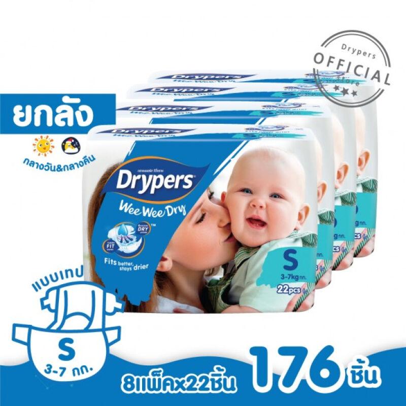 โปรโมชั่น ขายยกลัง!! Drypers ผ้าอ้อมแบบเทป รุ่นวีวี่ดราย ไซส์ S (8x22s) 176 ชิ้น ของแท้ 100% ราคาถูก พร้อมส่ โปรโมชั่น ขายยกลัง!! Drypers ผ้าอ้อมแบบเทป รุ่นวีวี่ดราย ไซส์ S (8x22s) 176 ชิ้น ของแท้ 100% ราคาถูก พร้อมส่