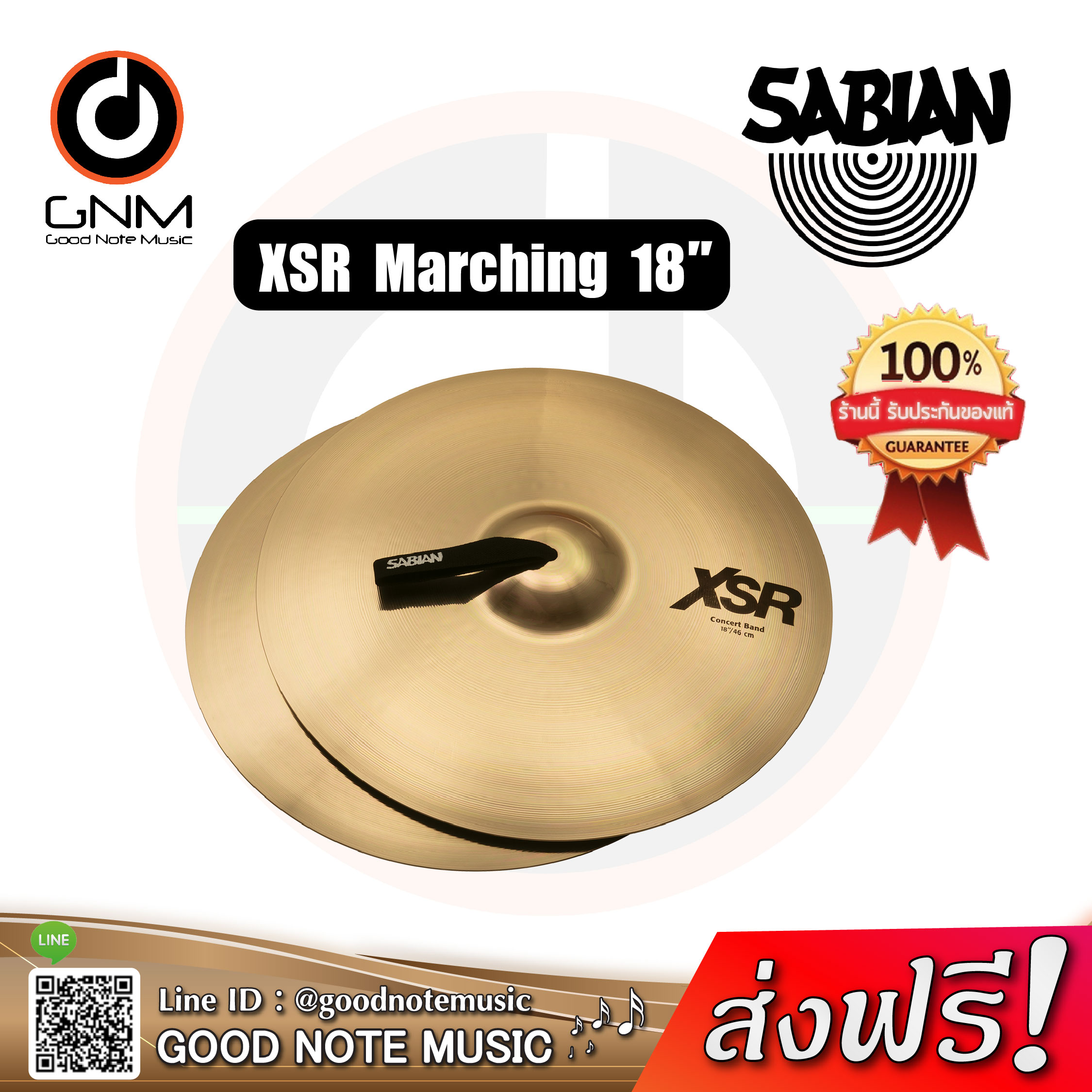 ฉาบ Sabian 18 XSR Marching Band Cymbal Pair รบประกนของแท 100