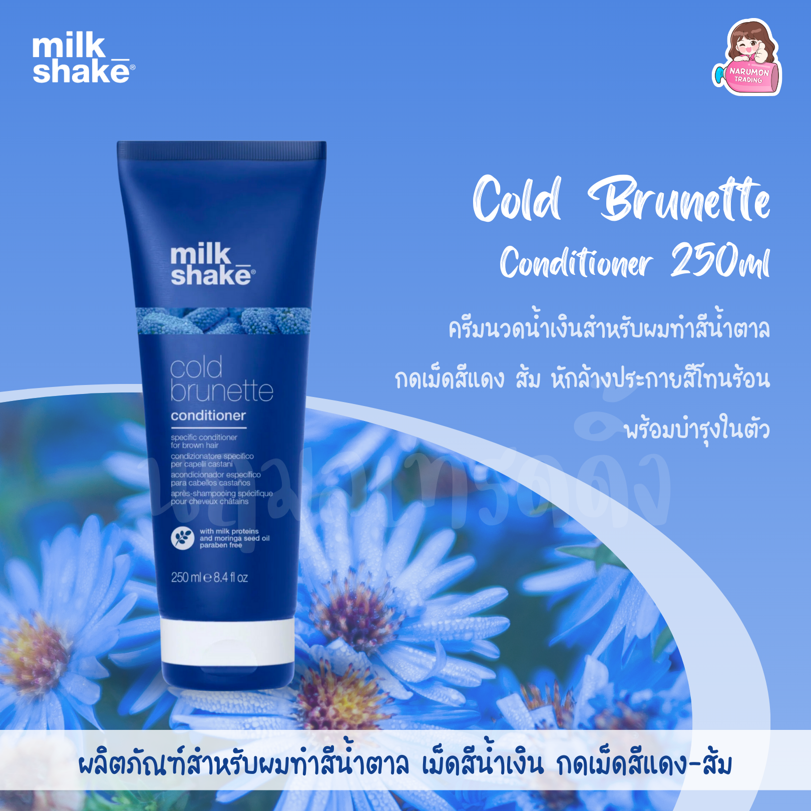 Milk Shake Cold Brunette Shampoo Conditioner