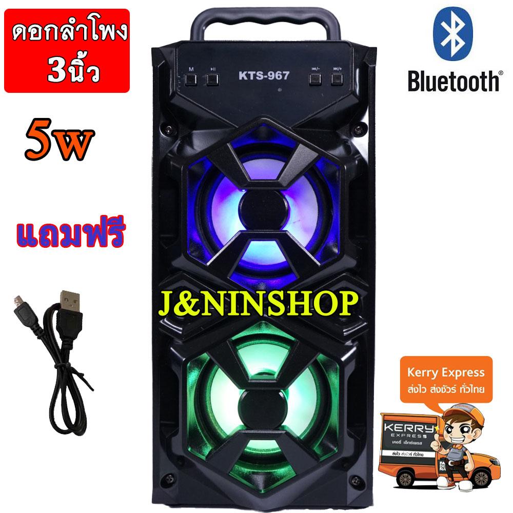 ลำโพงบลูทูธ เสียงดี เบสดัง เสียบUSB/TF CARD/ AUX ฟังเพลงได้ รุ่นKTS-967 แถมฟรี สายชาร์จ ส่ง KERRY