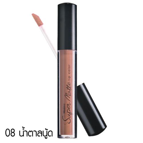 มิสทิน ซุปเปอร์ แมทท์ ลิป คัลเลอร์ MISTINE SUPER MATTE LIP COLOR มิสทิน ซุปเปอร์ แมทท์ ลิป คัลเลอร์ MISTINE SUPER MATTE LIP COLOR