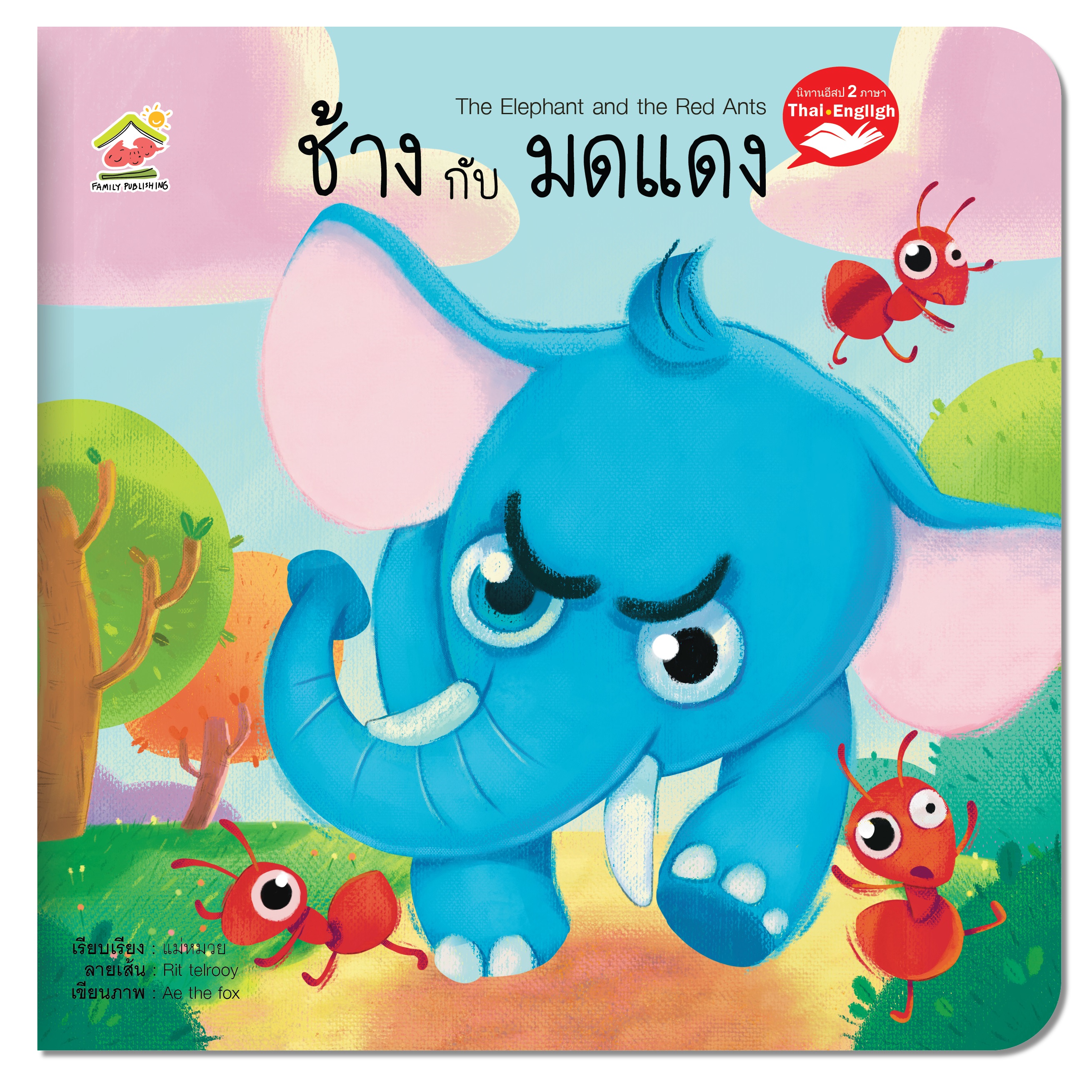 นทาน 2 ภาษาเรอง ชางกบมดแดง The elephant and the red ants Lazada