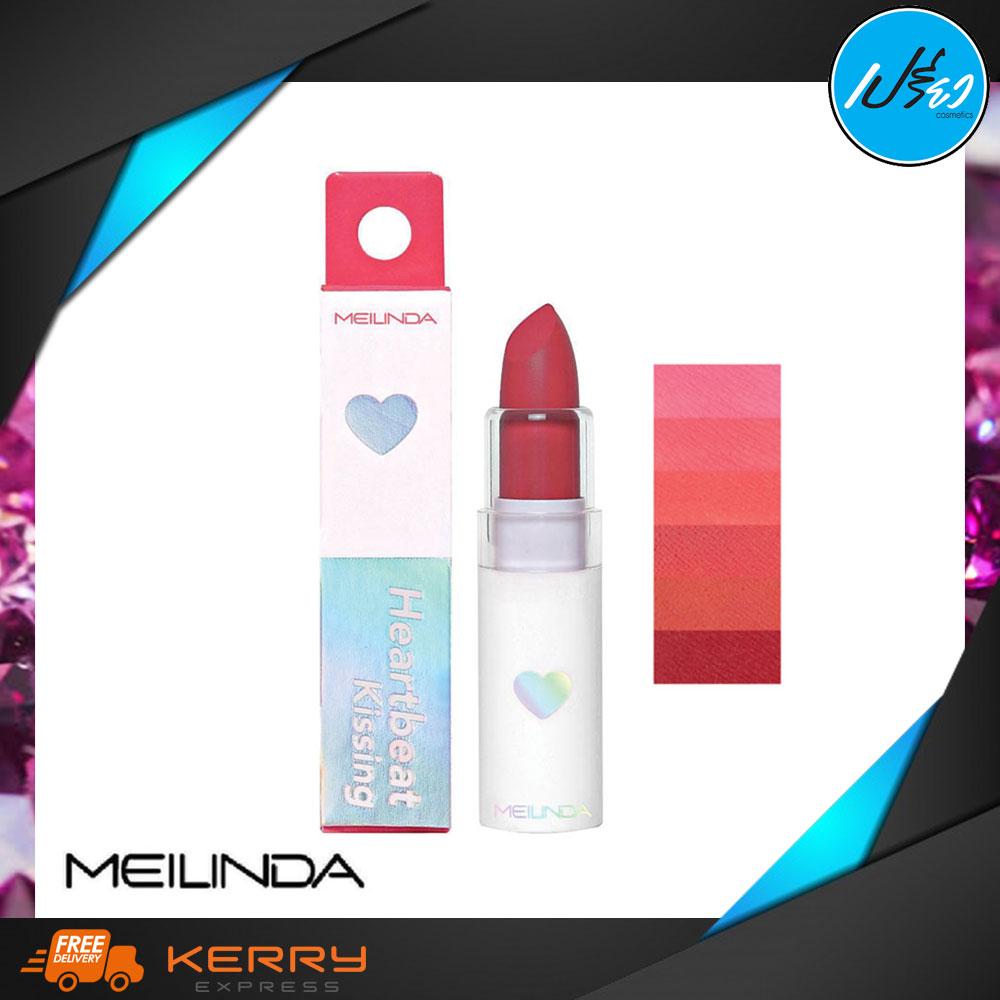 MEILINDA Heartbeat Kissing ฮาร์ทบีท คิสซิ่ง 4 กรัม MEILINDA Heartbeat Kissing ฮาร์ทบีท คิสซิ่ง 4 กรัม
