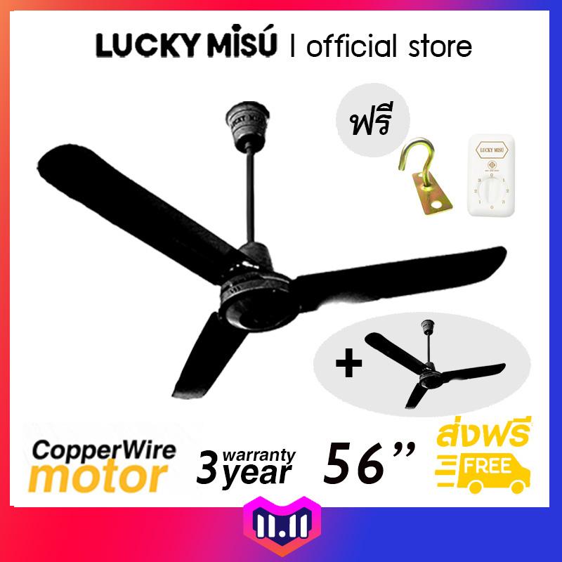 Lucky Misu พัดลมเพดาน รุ่นลมแรง 56 Lucky Misu พัดลมเพดาน รุ่นลมแรง 56