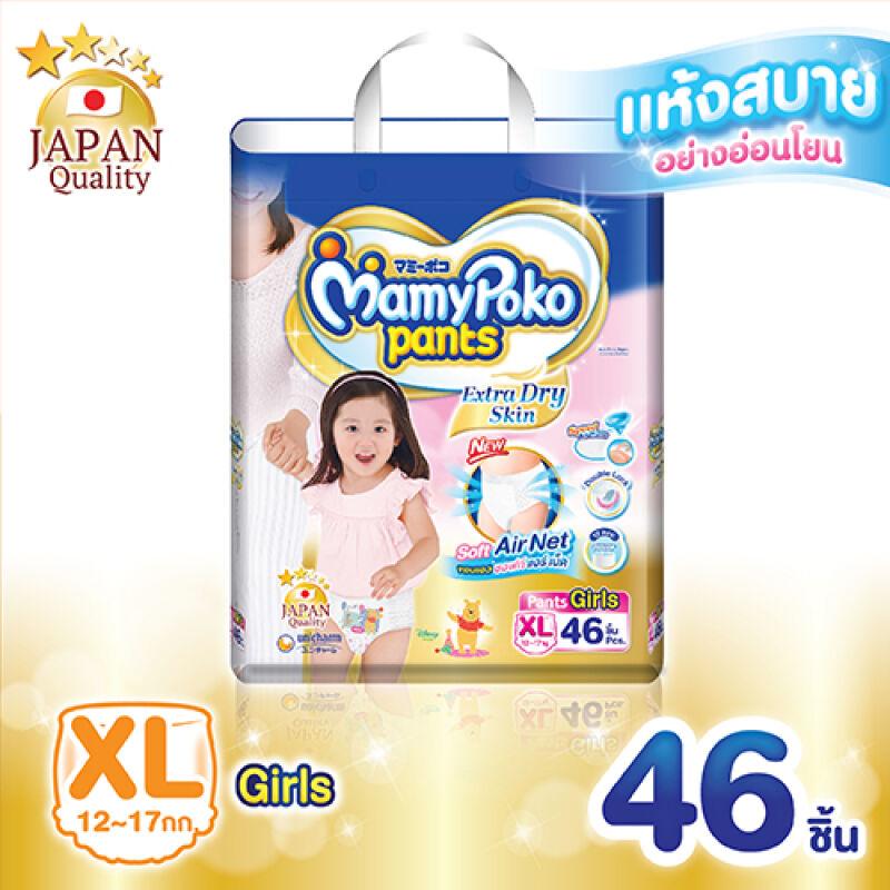 โปรโมชั่น มามี่โพโค แพ้นท์ เอ็กตร้าดรายสกิน (หญิง)ไซส์ XL 46 ชิ้น ของแท้ 100% ราคาถูก พร้อมส่ โปรโมชั่น มามี่โพโค แพ้นท์ เอ็กตร้าดรายสกิน (หญิง)ไซส์ XL 46 ชิ้น ของแท้ 100% ราคาถูก พร้อมส่